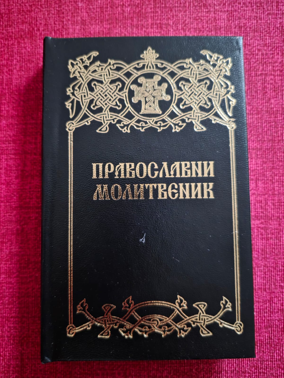 Orthodox Prayer Book – Serbian Language