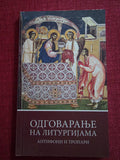 Orthodox Liturgical Responses Book – Serbian Language