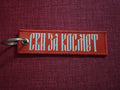 Orthodox Keychain “All for Kosovo”