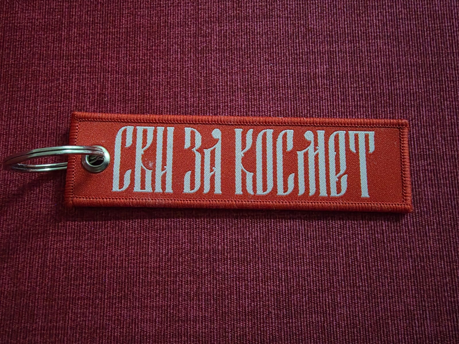 Orthodox Keychain “All for Kosovo”